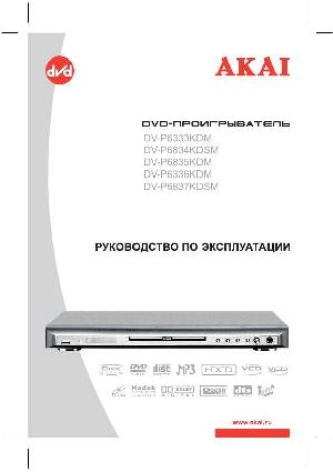 Инструкция Akai DV-P6837 KDSM  ― Manual-Shop.ru