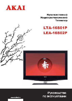Инструкция Akai LTA-16S01P  ― Manual-Shop.ru