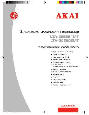Инструкция Akai LTA-20E305MT  ― Manual-Shop.ru