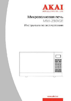 Инструкция Akai MW-2301GE  ― Manual-Shop.ru
