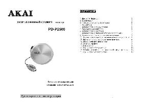 Инструкция Akai PD-P2500  ― Manual-Shop.ru