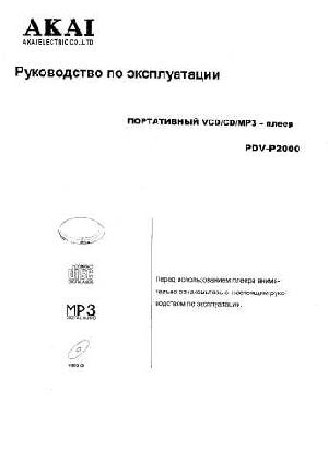 User manual Akai PDV-P2000  ― Manual-Shop.ru