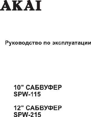 Инструкция Akai SPW-215  ― Manual-Shop.ru