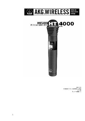 Инструкция AKG WMS-4000HT  ― Manual-Shop.ru