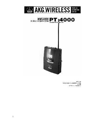 User manual AKG WMS-4000PT  ― Manual-Shop.ru