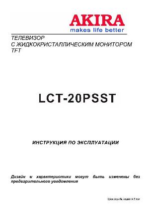 Инструкция Akira LCT-20PSST  ― Manual-Shop.ru