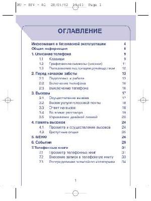 Инструкция Alcatel OT-511  ― Manual-Shop.ru