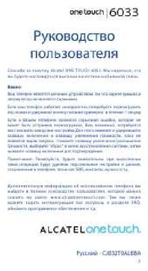 Инструкция Alcatel OT-6033  ― Manual-Shop.ru