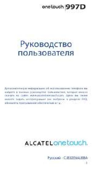 Инструкция Alcatel OT-997D  ― Manual-Shop.ru