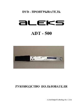 Инструкция Aleks ADT-500  ― Manual-Shop.ru