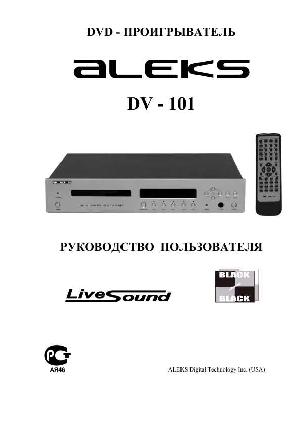 Инструкция Aleks DV-101 SE  ― Manual-Shop.ru