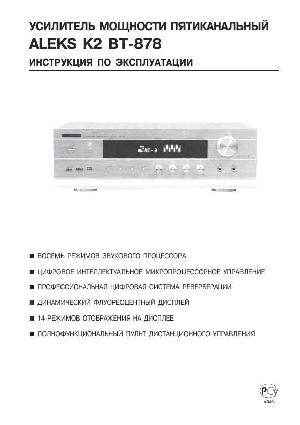 Инструкция Aleks K2 BT-878  ― Manual-Shop.ru