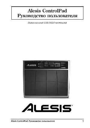 Инструкция Alesis ControlPad  ― Manual-Shop.ru
