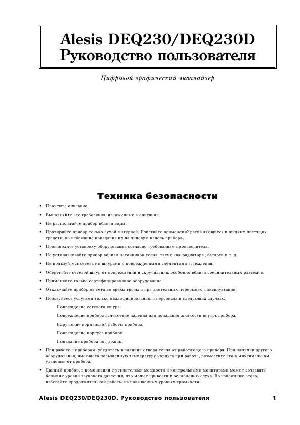 Инструкция Alesis DEQ-230  ― Manual-Shop.ru
