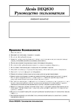 User manual Alesis DEQ-830  ― Manual-Shop.ru