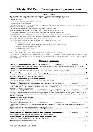 Инструкция Alesis DM-Pro  ― Manual-Shop.ru