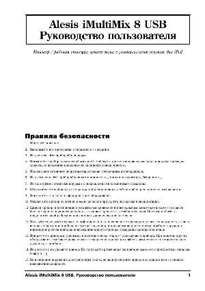 User manual Alesis iMultimix 8 USB  ― Manual-Shop.ru