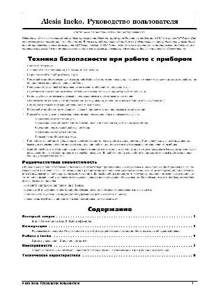 Инструкция Alesis Ineko  ― Manual-Shop.ru
