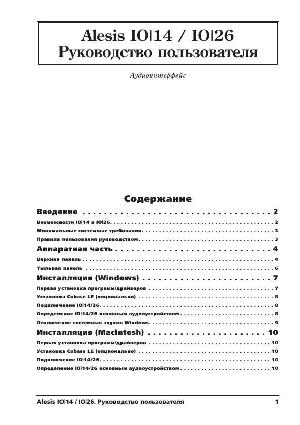 User manual Alesis IO-26  ― Manual-Shop.ru