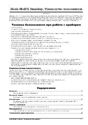 Инструкция Alesis ModFX Smashup  ― Manual-Shop.ru