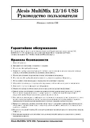 Инструкция Alesis Multimix 16 USB  ― Manual-Shop.ru
