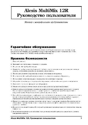 User manual Alesis Multimix 12R  ― Manual-Shop.ru