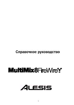 Инструкция Alesis Multimix 8 Firewire  ― Manual-Shop.ru