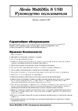 Инструкция Alesis Multimix 8 USB  ― Manual-Shop.ru