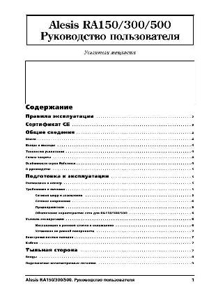 User manual Alesis RA-300  ― Manual-Shop.ru