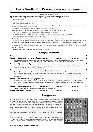 Инструкция Alesis Studio 24  ― Manual-Shop.ru