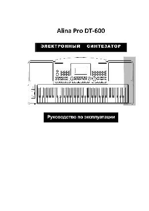 Инструкция AlinaPro DT-600  ― Manual-Shop.ru