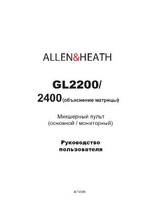 User manual Allen&Heath GL2200  ― Manual-Shop.ru