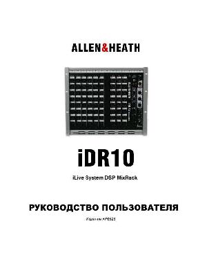 Инструкция Allen&Heath iDR10  ― Manual-Shop.ru