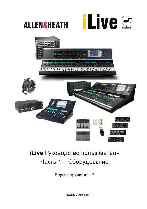 User manual Allen&Heath iLive v1.7 (Hardware)  ― Manual-Shop.ru