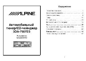 User manual Alpine 3DA-7987ES  ― Manual-Shop.ru