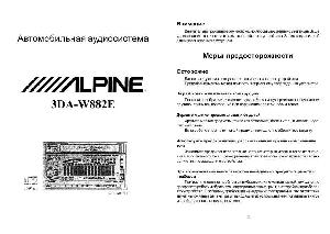 User manual Alpine 3DA-W882E  ― Manual-Shop.ru