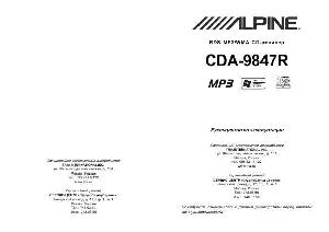 User manual Alpine CDA-9847R  ― Manual-Shop.ru
