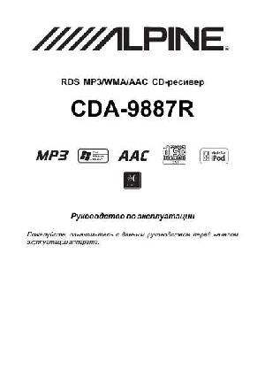 Инструкция Alpine CDA-9887R  ― Manual-Shop.ru