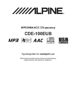 User manual Alpine CDE-100EUB  ― Manual-Shop.ru