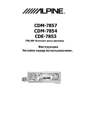User manual Alpine CDE-7853E  ― Manual-Shop.ru