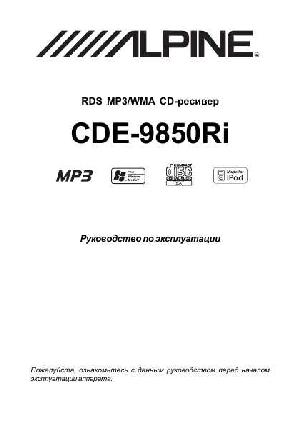 User manual Alpine CDE-9850Ri  ― Manual-Shop.ru
