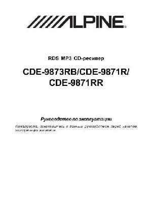 User manual Alpine CDE-9871R  ― Manual-Shop.ru