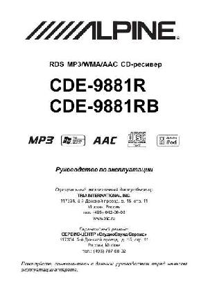 Инструкция Alpine CDE-9881R  ― Manual-Shop.ru