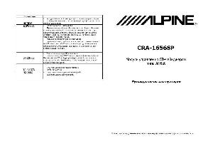 User manual Alpine CRA-1656SP  ― Manual-Shop.ru