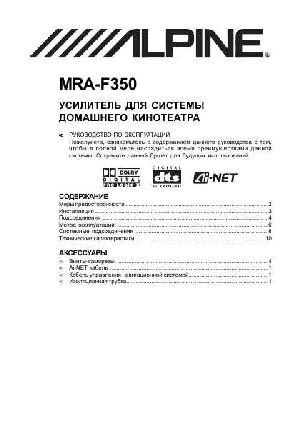 User manual Alpine MRA-F350  ― Manual-Shop.ru