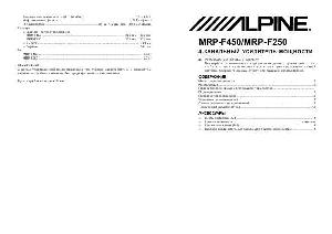User manual Alpine MRP-F250  ― Manual-Shop.ru