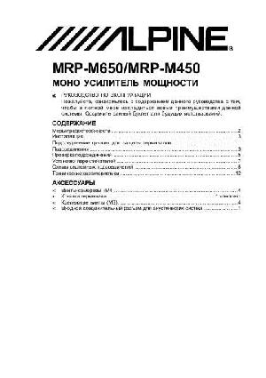 User manual Alpine MRP-M650  ― Manual-Shop.ru