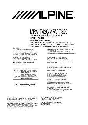 Инструкция Alpine MRV-T420  ― Manual-Shop.ru