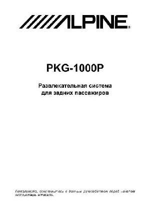 User manual Alpine PKG-1000P  ― Manual-Shop.ru
