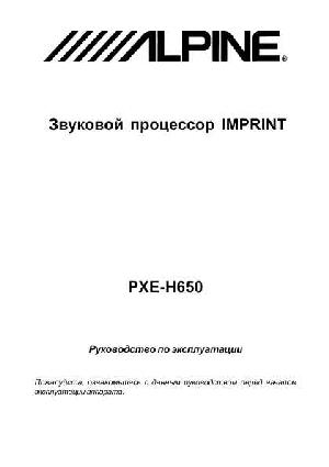 User manual Alpine PXE-H650  ― Manual-Shop.ru